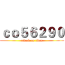 ｃｏ５６２９０ (attack on titan)