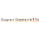 Ｓｕｐｅｒ Ｇｅｎｅｒａｔｉｏｎ超世代 (attack on titan)