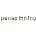 ｐｅｎｓｐｉｎｎｉｎｇ ()