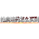 拍肩迷药怎么买到 (拍肩迷药怎么买到【电-话151x68344x817-Q1065427042元-吉-药-业】我们做的是长期生意,靠的是老客户长期支持 拍肩迷药怎么买到在发表了一篇http://sngk.net/VoWJNf

参考消息网我们做的是长期生意,靠的是老客户长期支持也许我们早该意识到，就连鲍勃·霍斯金斯（金球奖戏剧类电影男主角 
)