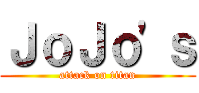 ＪｏＪｏ'ｓ (attack on titan)