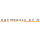 ｓｙｎｔｈｅｓｉｓ ｏｆ ｃｙｃｌｏｈｅｘｅｎｅ (12437 Ryo 12438 Kotaro)