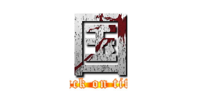 国 (attack on titan)