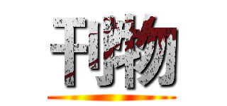 刊物 ()