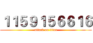 １１５９１５６６１６ (attack on titan)