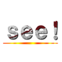 ｓｅｅ！ ()