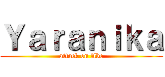 Ｙａｒａｎｉｋａ (attack on Abe)