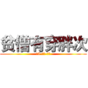 贫僧有穿胖次 (电5-华乾-少林)