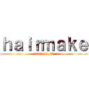 ｈａｉｒｍａｋｅ (2022.12.27)