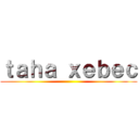 ｔａｈａ ｘｅｂｅｃ ( )