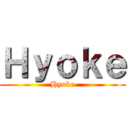 Ｈｙｏｋｅ (Hyoke)