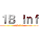 １Ｂ Ｉｎｆ (1B Inf)