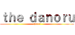 ｔｈｅ ｄａｎｏｒｕ (chanel)