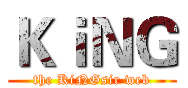 ＫｉＮＧ (the KiNGsir web)