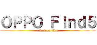 ＯＰＰＯ Ｆｉｎｄ５ (attack on titan)