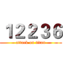 １２２３６ (attack on titan)