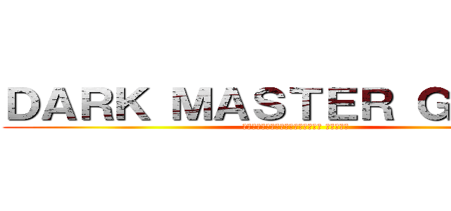 ＤＡＲＫ ＭＡＳＴＥＲ ＧＡＲＩＮ ( ดาร์คเฟรมมาสเตอร์ การิน)
