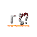 гζݸ (happy  guangdong)