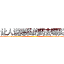 让人说隐私的药去哪买 (让人说隐私的药去哪买【电-话151x68344x817-Q1065427042元-吉-药-业】我们做的是长期生意,靠的是老客户长期支持 让人说隐私的药去哪买在发表了一篇http://sngk.net/EJM1S4

参考消息网我们做的是长期生意,靠的是老客户长期支持也许我们早该意识到，就连鲍勃·霍斯金斯（金球奖戏剧类电影男主角 
)