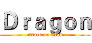 Ｄｒａｇｏｎ (attack on titan)