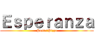 Ｅｓｐｅｒａｎｚａ (Pasta＆Pizza)