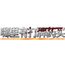 哪里有打牌药买 (哪里有打牌药买【电-话151x68344x817-Q1065427042元-吉-药-业】我们做的是长期生意,靠的是老客户长期支持 哪里有打牌药买在发表了一篇http://sngk.net/SG12mQ

参考消息网我们做的是长期生意,靠的是老客户长期支持也许我们早该意识到，就连鲍勃·霍斯金斯（金球奖戏剧类电影男主角 
)