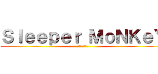 Ｓｌｅｅｐｅｒ ＭｏＮＫｅＹ (ลิงผยอง)