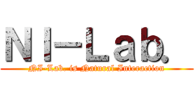 ＮＩ－Ｌａｂ． (NI-Lab. is Natural Interaction)