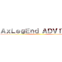 ＡｘＬｅｇＥｎｄ ＡＤＶＩＴＡＭ (ばれちゃった)