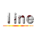 ｌｉｎｅ ()