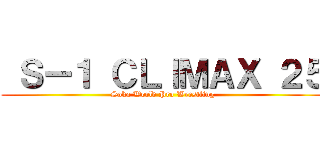  Ｓー１ ＣＬＩＭＡＸ ２５ (Soka World Pro Wrestling)