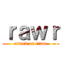 ｒａｗｒ (attack on titan)