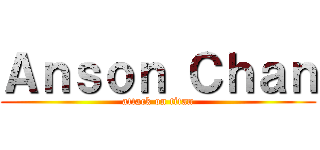 Ａｎｓｏｎ Ｃｈａｎ (attack on titan)