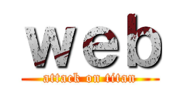 ｗｅｂ (attack on titan)