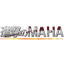進撃のＭＡＨＡ (attack on maha shadow)