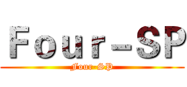 Ｆｏｕｒ－ＳＰ (Four-SP)