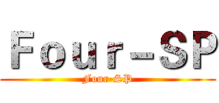 Ｆｏｕｒ－ＳＰ (Four-SP)