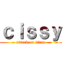ｃｉｓｓｙ (attack on titan)