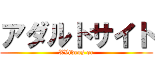 アダルトサイト (XVideos or)