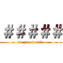 ＃＃＃＃＃ (no zuo no die)