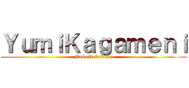 ＹｕｍｉＫａｇａｍｅｎｉ (NekoNekoLove)