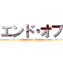 エンド・オブ (attack on titan)