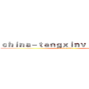 ｃｈｉｎａ－ｔａｎｇｘｉｎｖｌｏｇ．ｃｏｍ (attack on titan)