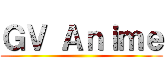 ＧＶ Ａｎｉｍｅ ()