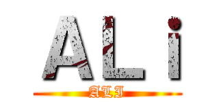 ＡＬｉ (ALI)