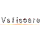 Ｖａｆｉｓｏａｒｅ (wechat)