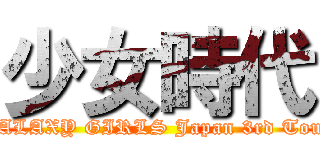 少女時代 (~GALAXY GIRLS Japan 3rd Tour~)