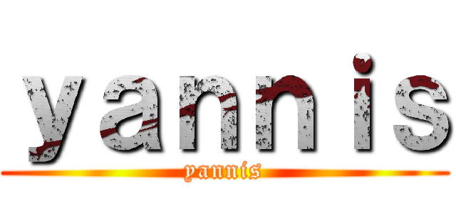 ｙａｎｎｉｓ (yannis)