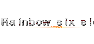 Ｒａｉｎｂｏｗ ｓｉｘ ｓｉｅｇｅ (レインボーシックスシージ)