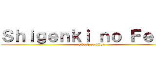 Ｓｈｉｇｅｎｋｉ ｎｏ Ｆｅｔｉｎ (attack on titan)